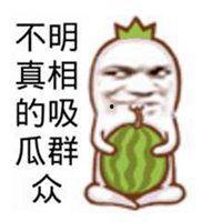 娱乐吃瓜酱微信头像图片,揭秘明星幕后故事，带你领略娱乐圈风云变幻